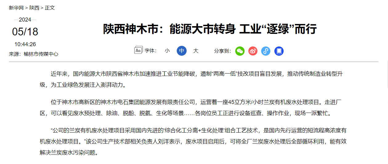 新华网  金泰化学神木电石：深挖工业领域节能潜力图片1.png